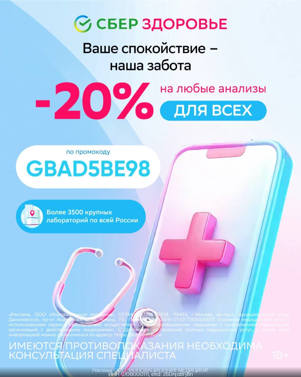 خصم 20% على الفحوصات مع سبر زدرُوفية — موسكو, روسيا خصم 20% على الفحوصات مع سبر زدرُوفية — موسكو, روسيا