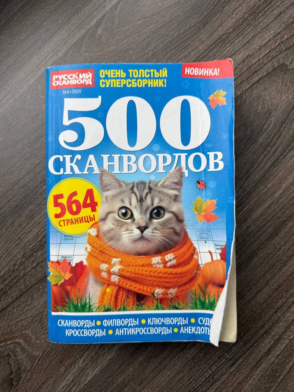 500 scanwords collection book 12+ — Da Nang, Vietnam
