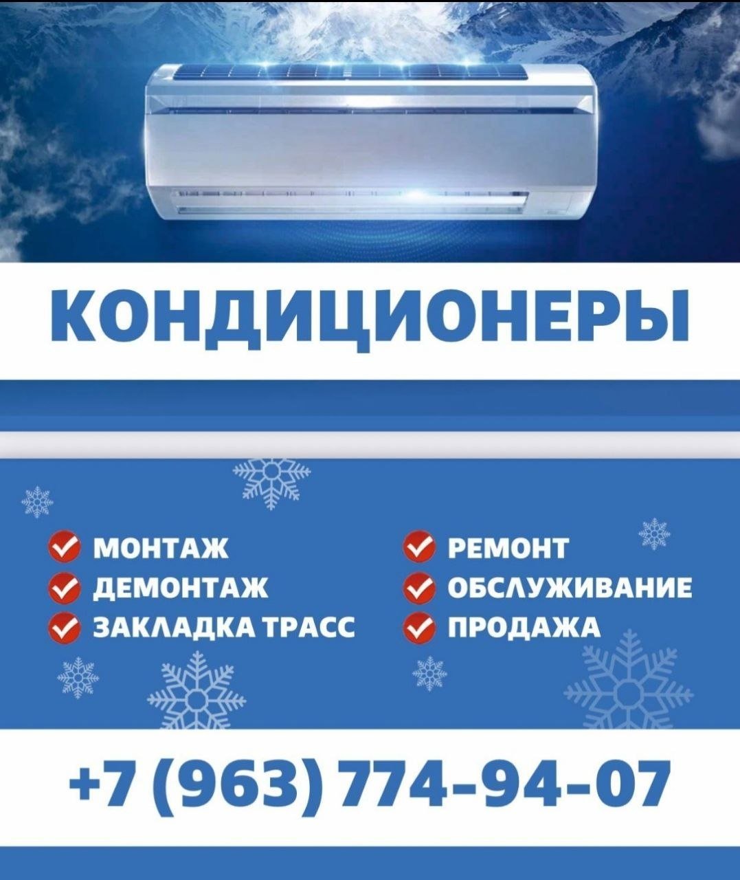 AC installation, removal and repair services — Moscow, Russia