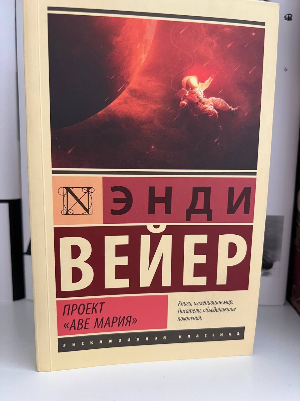 Энди Вейер «Проект Аве Мария» книга, 5 € — Лимасол, Кипр
