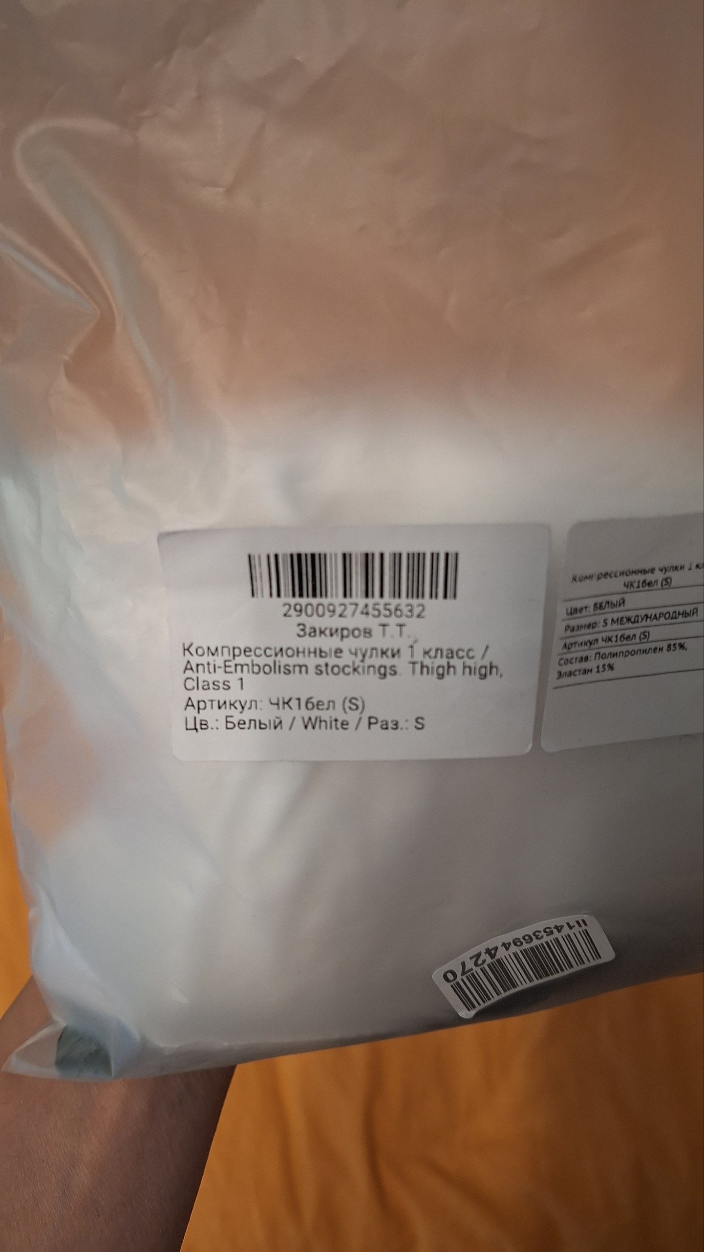 Anti-Embolism compression stockings, class 1, size S — excellent (worn once) — Belgrade, Serbia