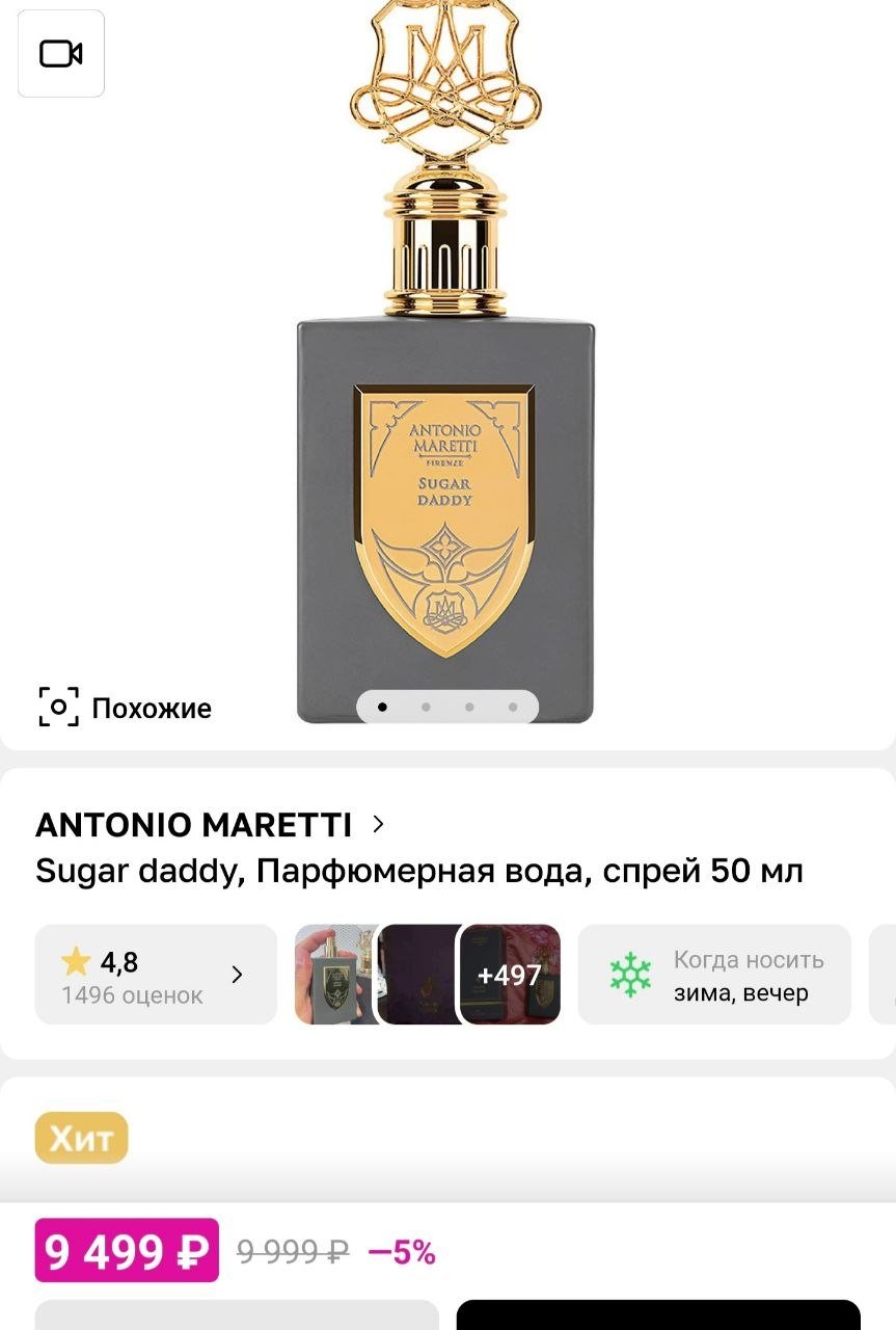 أنطونيو ماريتي سكر دادي عطر للرجال 50 مل — أصلي — موسكو, روسيا