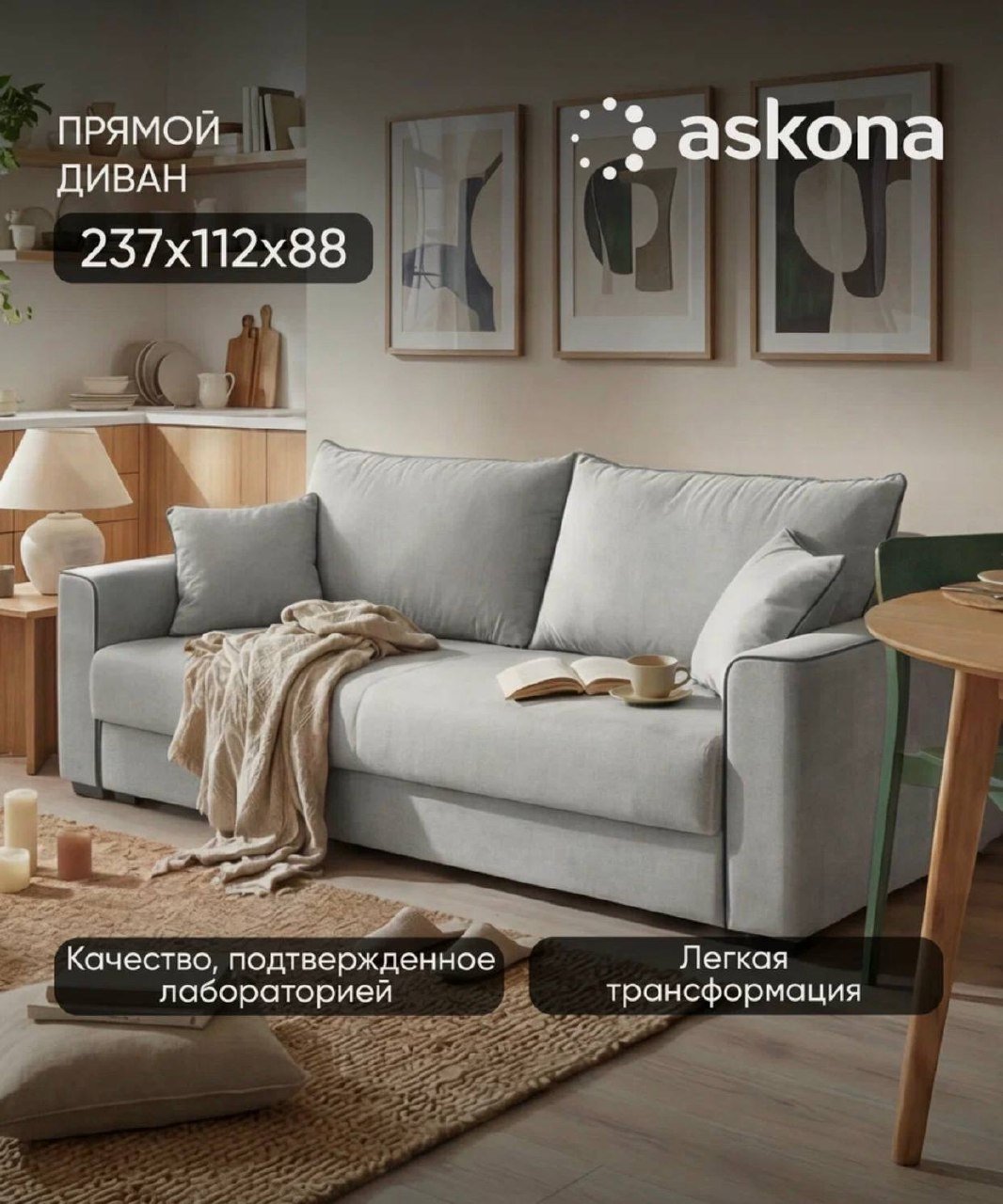 Диван-кровать Askona Jordan 237×112×88 — new — Москва, Россия