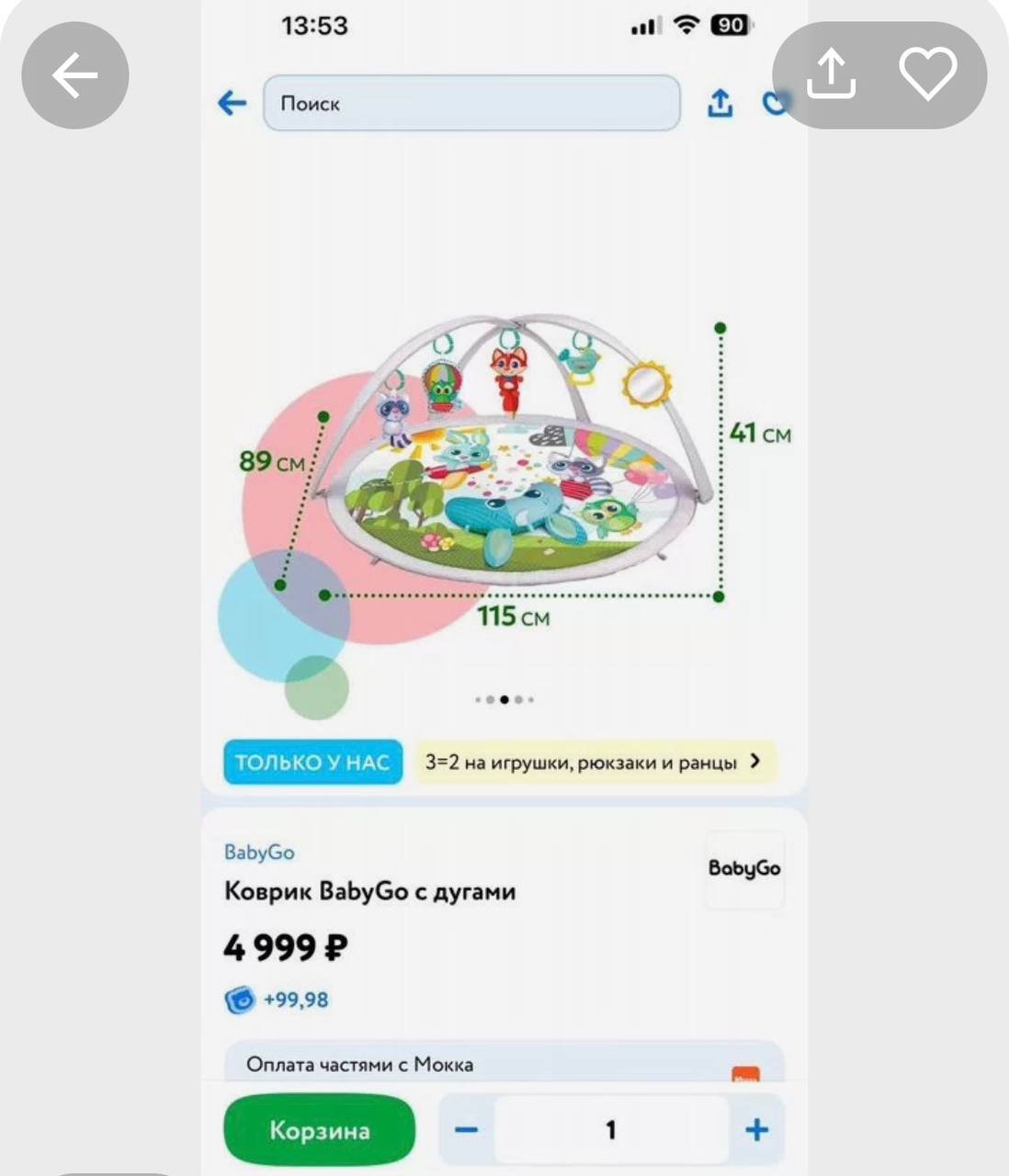 BabyGo baby activity mat 0+ — Saint Petersburg, Russia