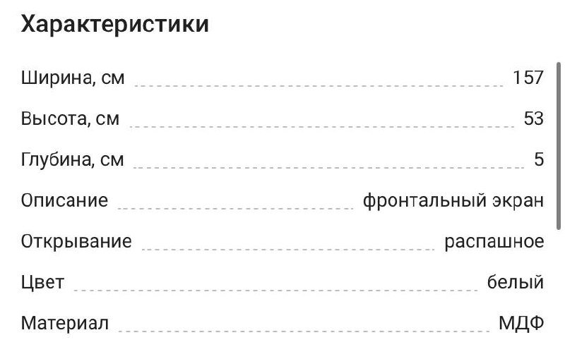 Bathtub screen, front view, new condition — Saint Petersburg, Russia Bathtub screen, front view, new condition — new — Saint Petersburg, Russia