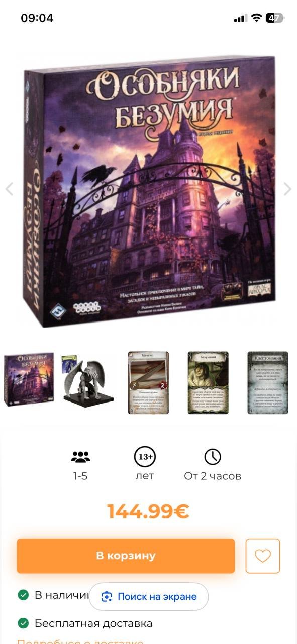 لعبة لوحية "Mansions of Madness" (تم اللعب مرة واحدة) — كالجديد — ليماسول, قبرص