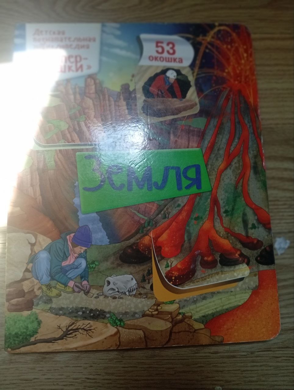 كتاب “حول… الأرض” 5 لاري — باتومي, جورجيا