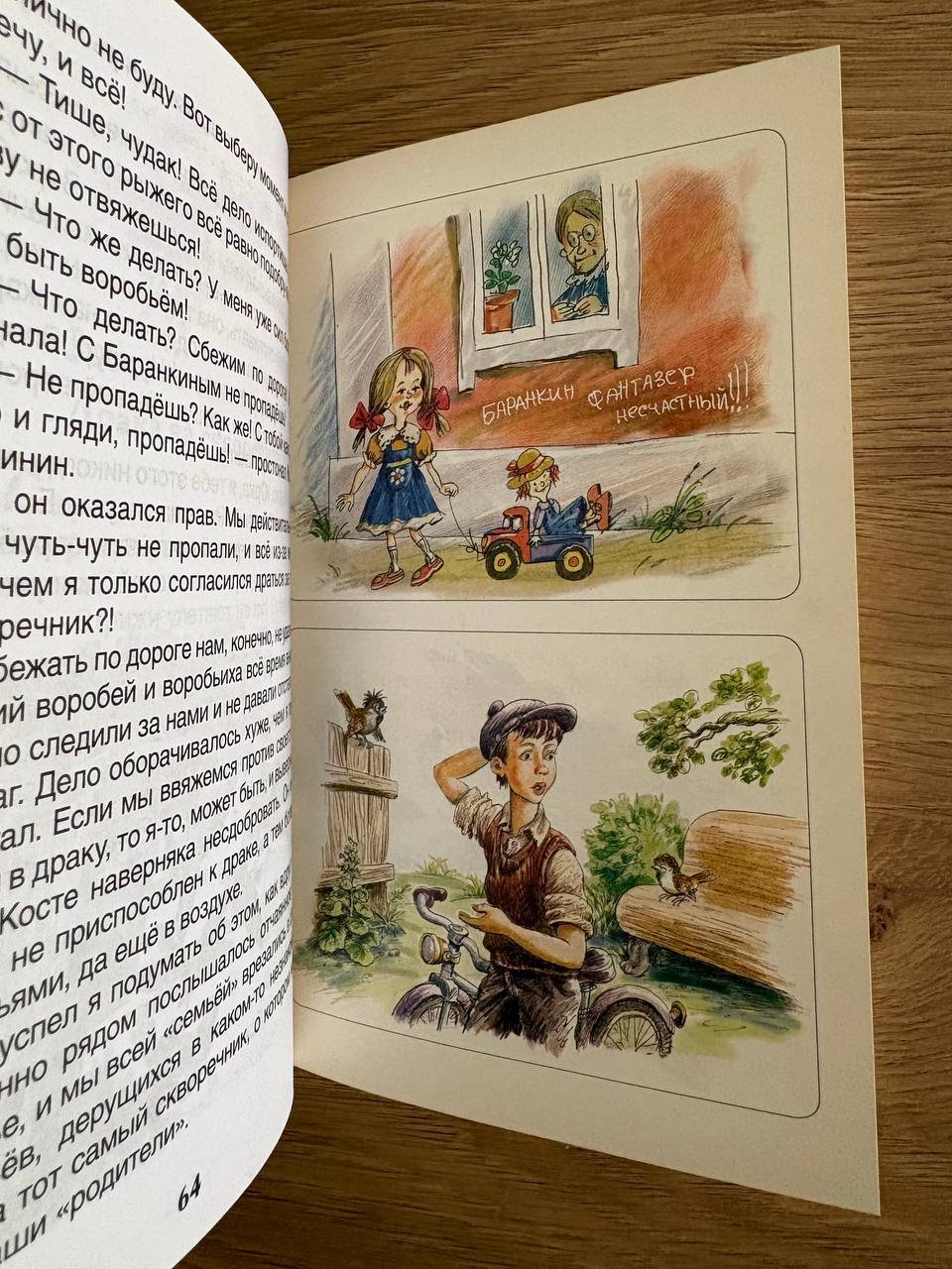 Книга «Баранкин, будь человеком!» — Нови Сад, Сербия
