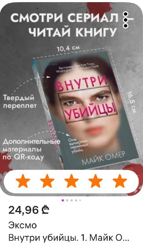 Book "Inside the Killer" Mike Omer — excellent — Batumi, Georgia