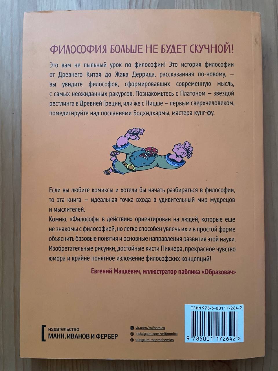 Книга «Философы в действии» (комикс) — Лимасол, Кипр Книга «Философы в действии» (комикс) — Лимасол, Кипр
