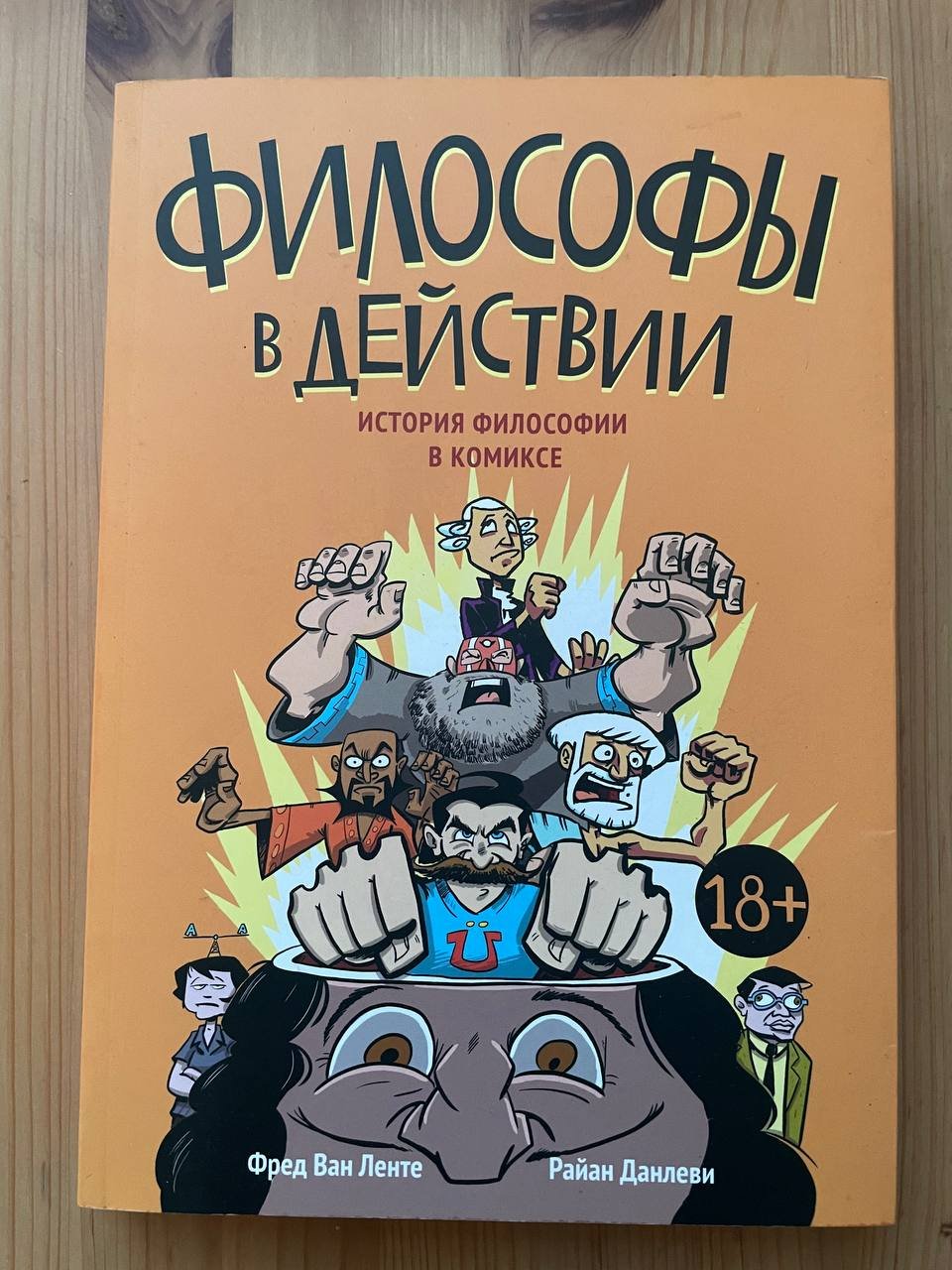 Книга «Философы в действии» (комикс) — Лимасол, Кипр Книга «Философы в действии» (комикс) — Лимасол, Кипр