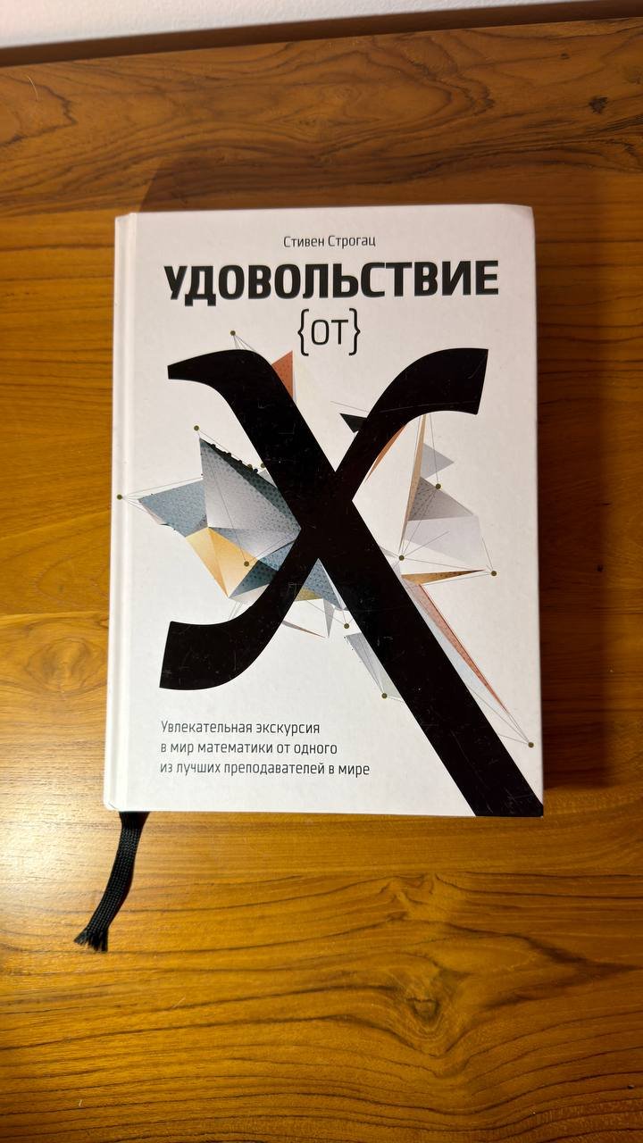 كتاب "متعة X" ستيفن ستروغتز — دبي, الإمارات