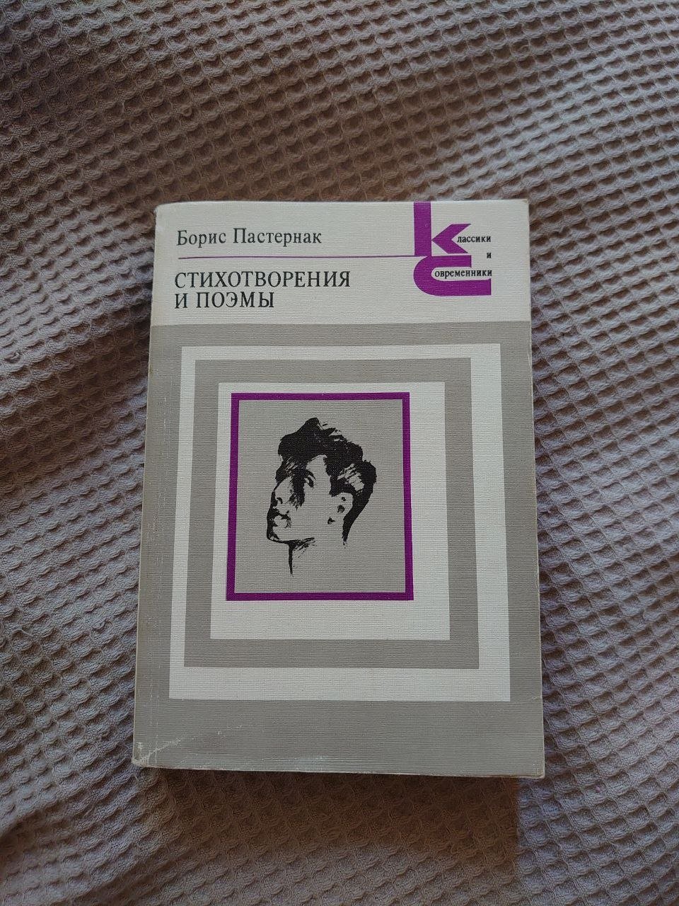 Boris Pasternak. Poemas (libro) — Tiflis, Georgia