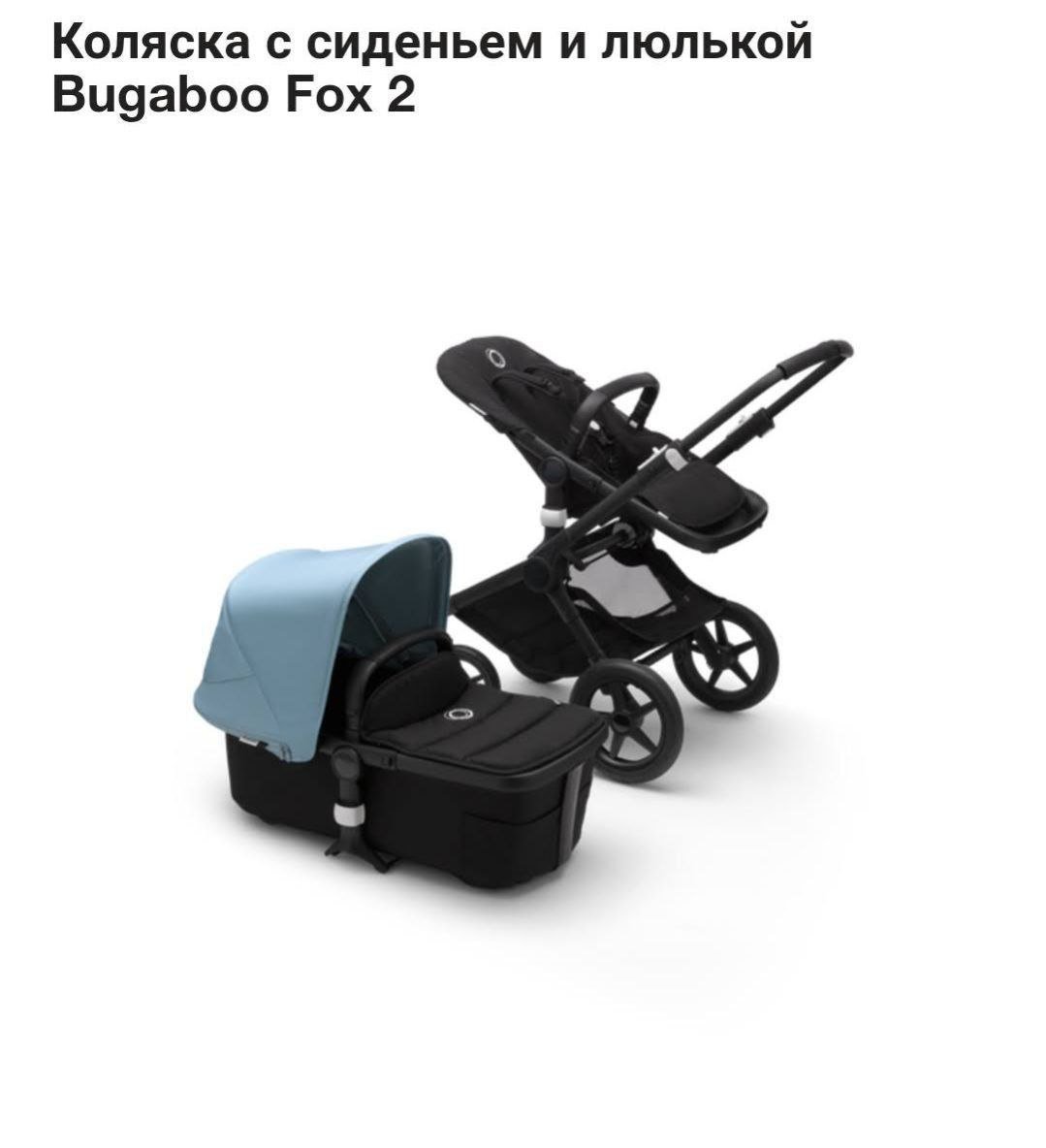 Коляска Bugaboo Fox 2 2в1 (люлька+прогулка) — очень хорошее — Лимасол, Кипр