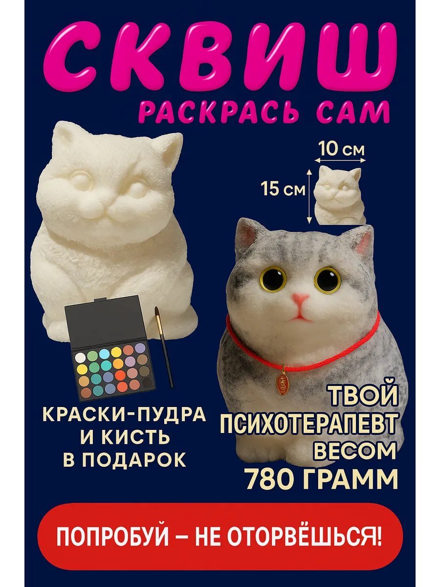 Cat squishy anti-stress for coloring (packpack cam) — Moscow, Russia Cat squishy anti-stress for coloring (packpack cam) — Moscow, Russia