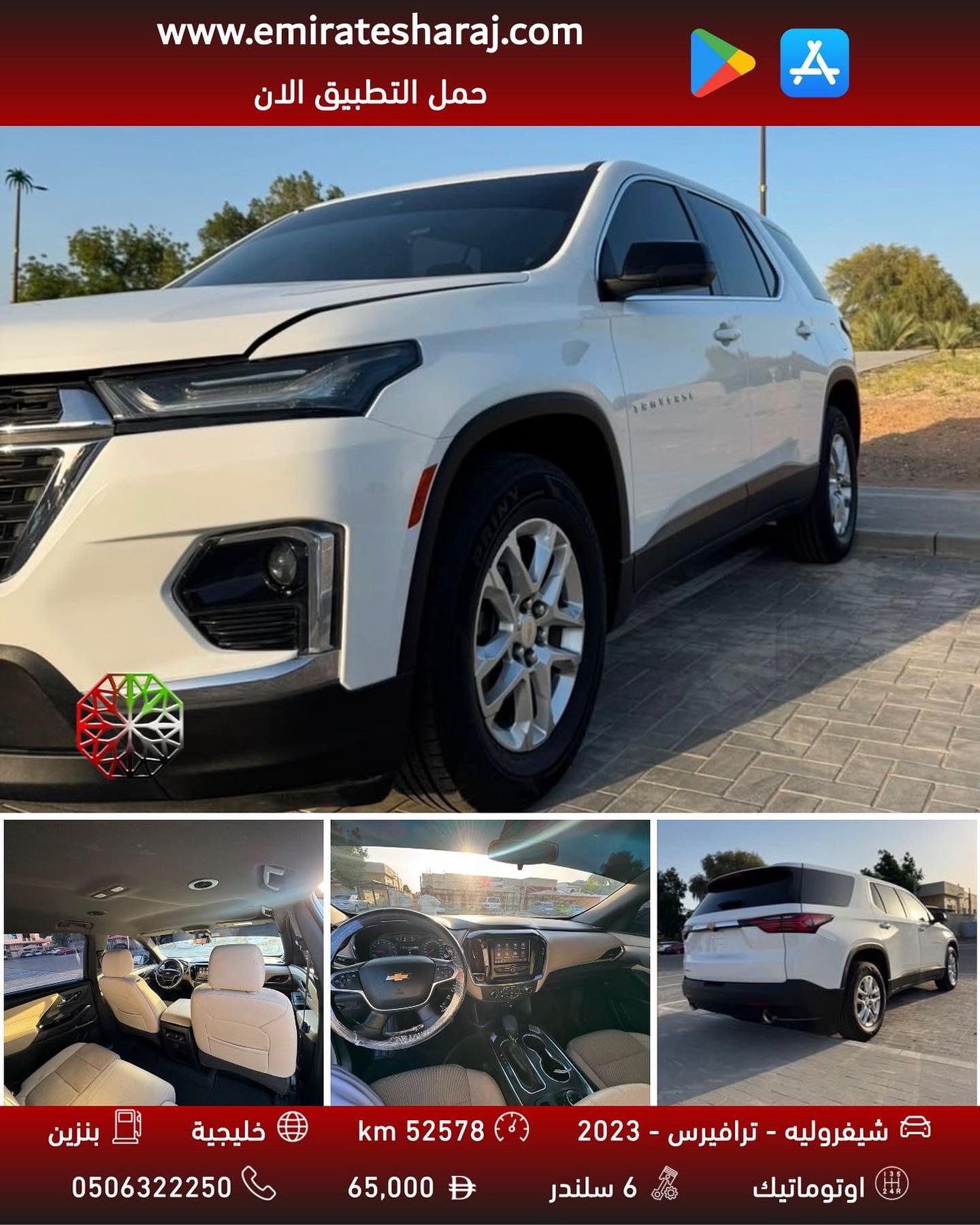 Chevrolet Traverse LT 2023, 65,000 AED — б/у — Дубай, ОАЭ