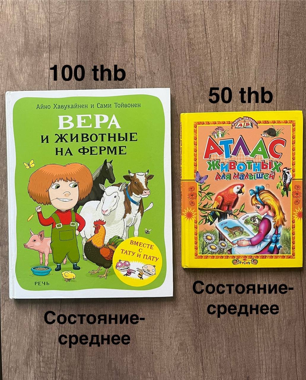 Детские книги (2 шт.) — Пхукет, Таиланд