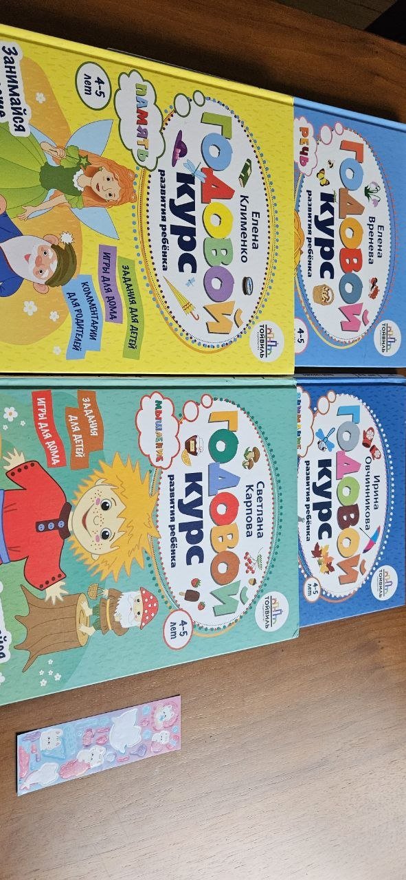 Children's books “Child Development Course” 4-5 years, Limassol — Limassol, Cyprus