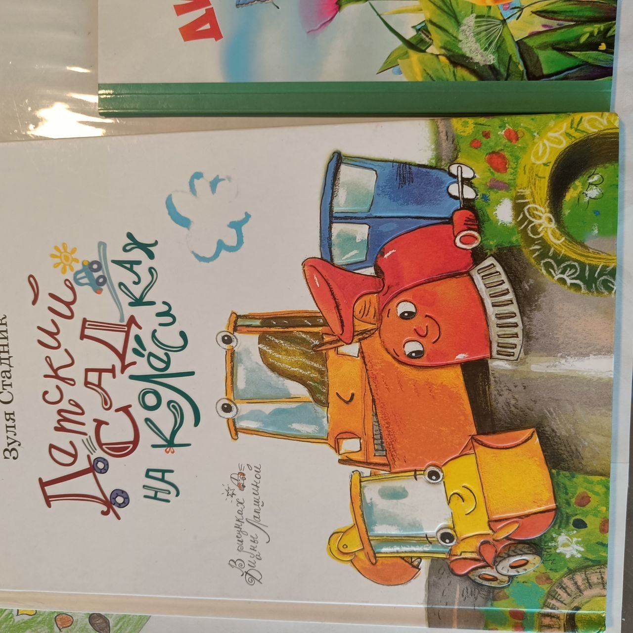 Children's book cover. The cover features an illustration of a red cat with a big smile on its face, standing on top of a