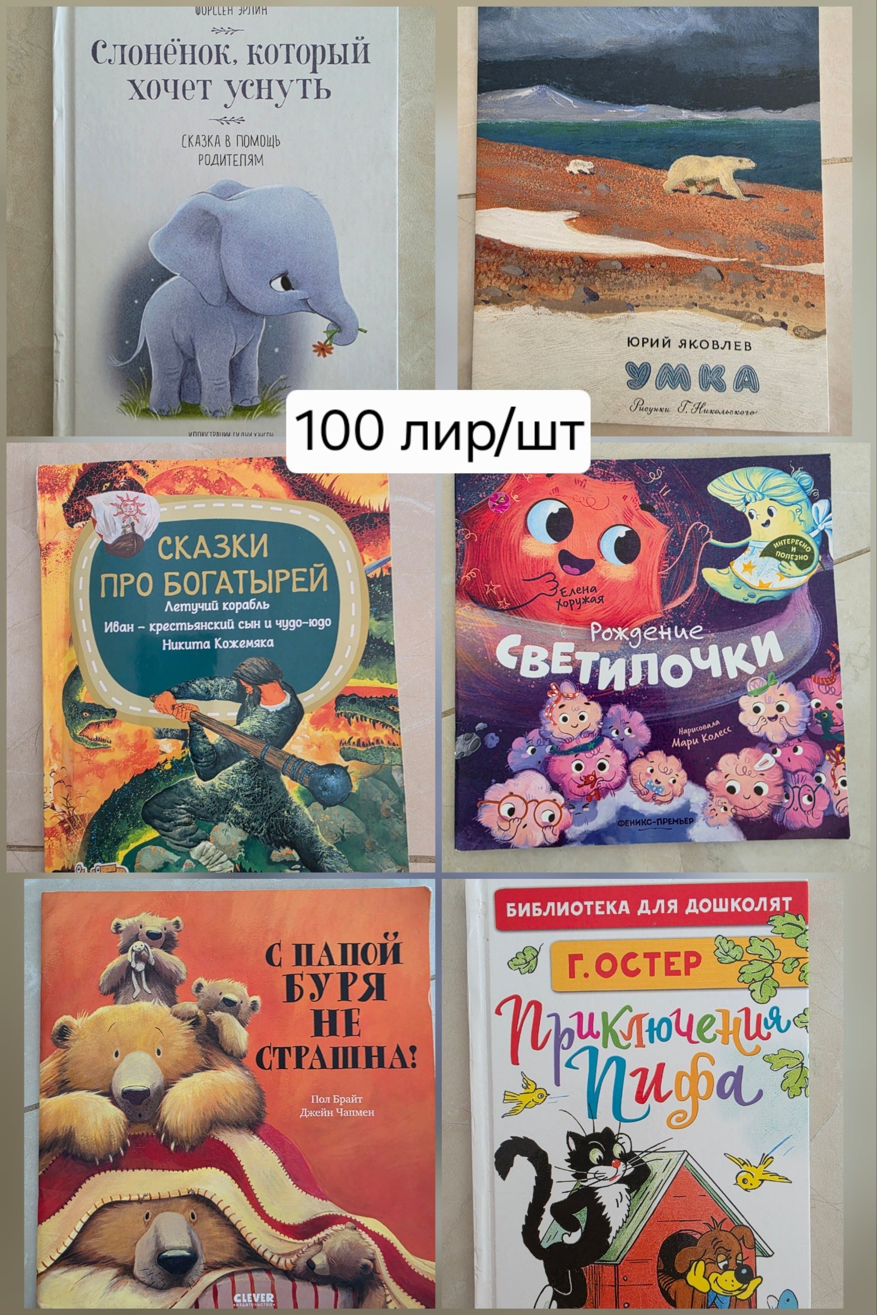 Детские книги (набор), хорошее состояние — Аланья, Турция