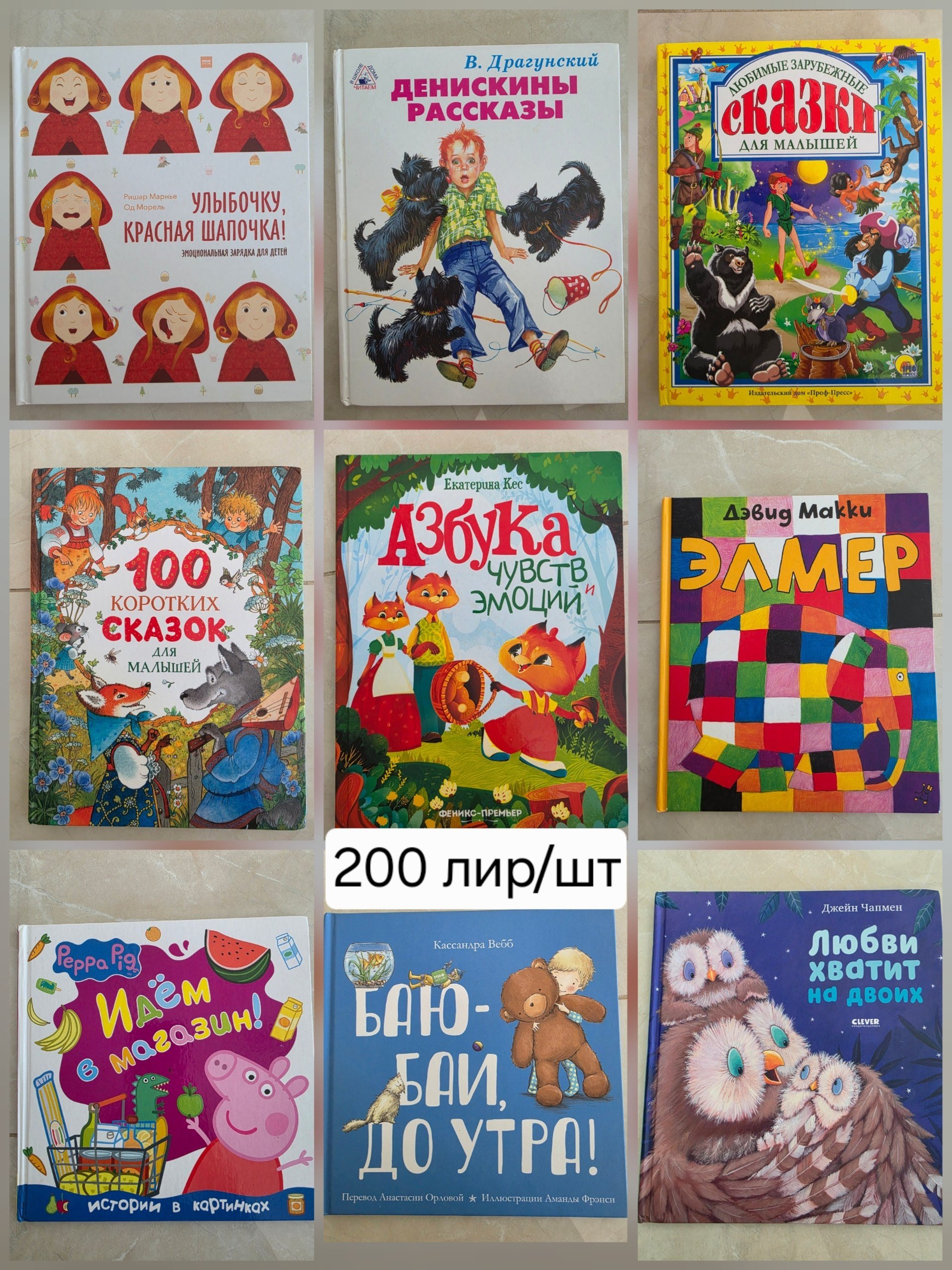 Детские книги (набор), хорошее состояние — Аланья, Турция