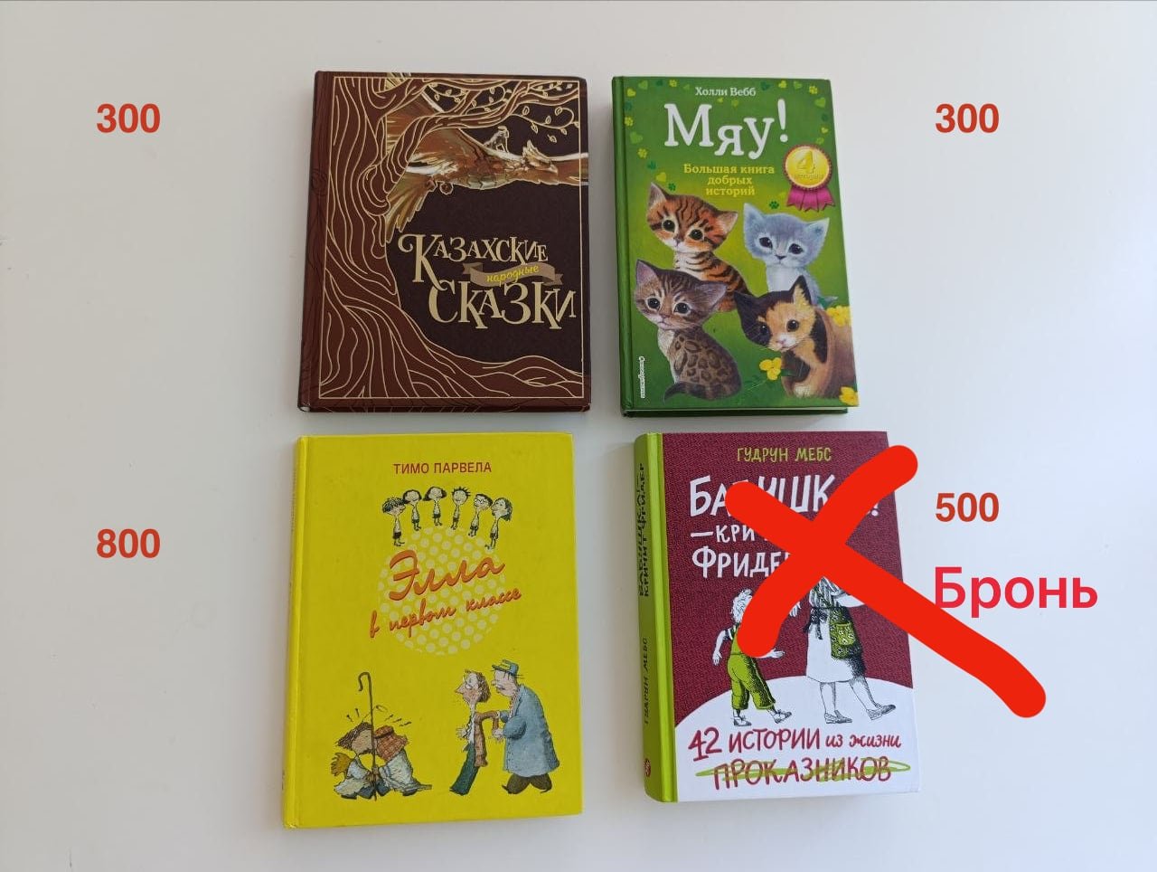 Children's books (set of 4) — — — used — Novi Sad, Serbia