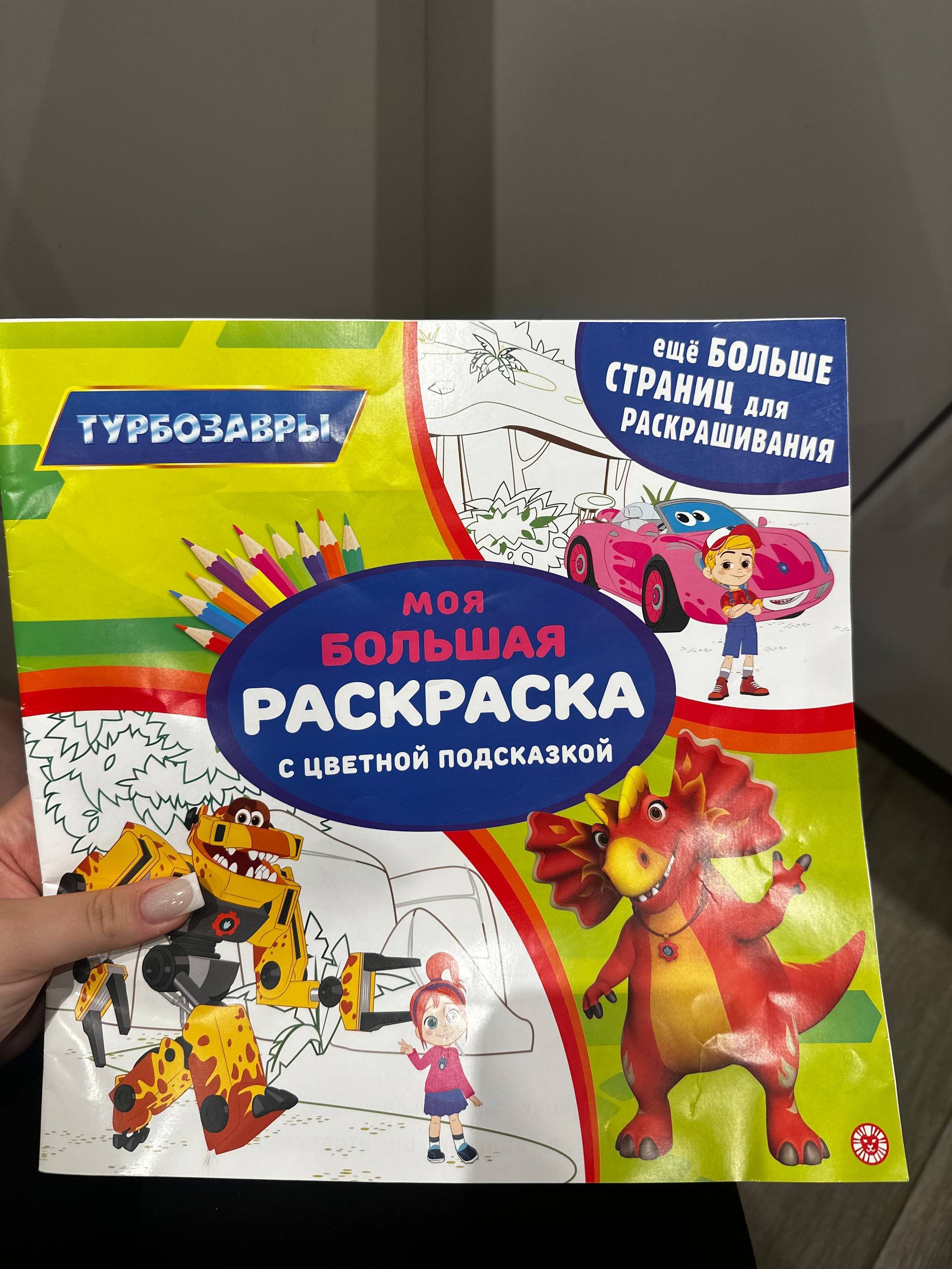 Children's coloring book — new — Novi Sad, Serbia
