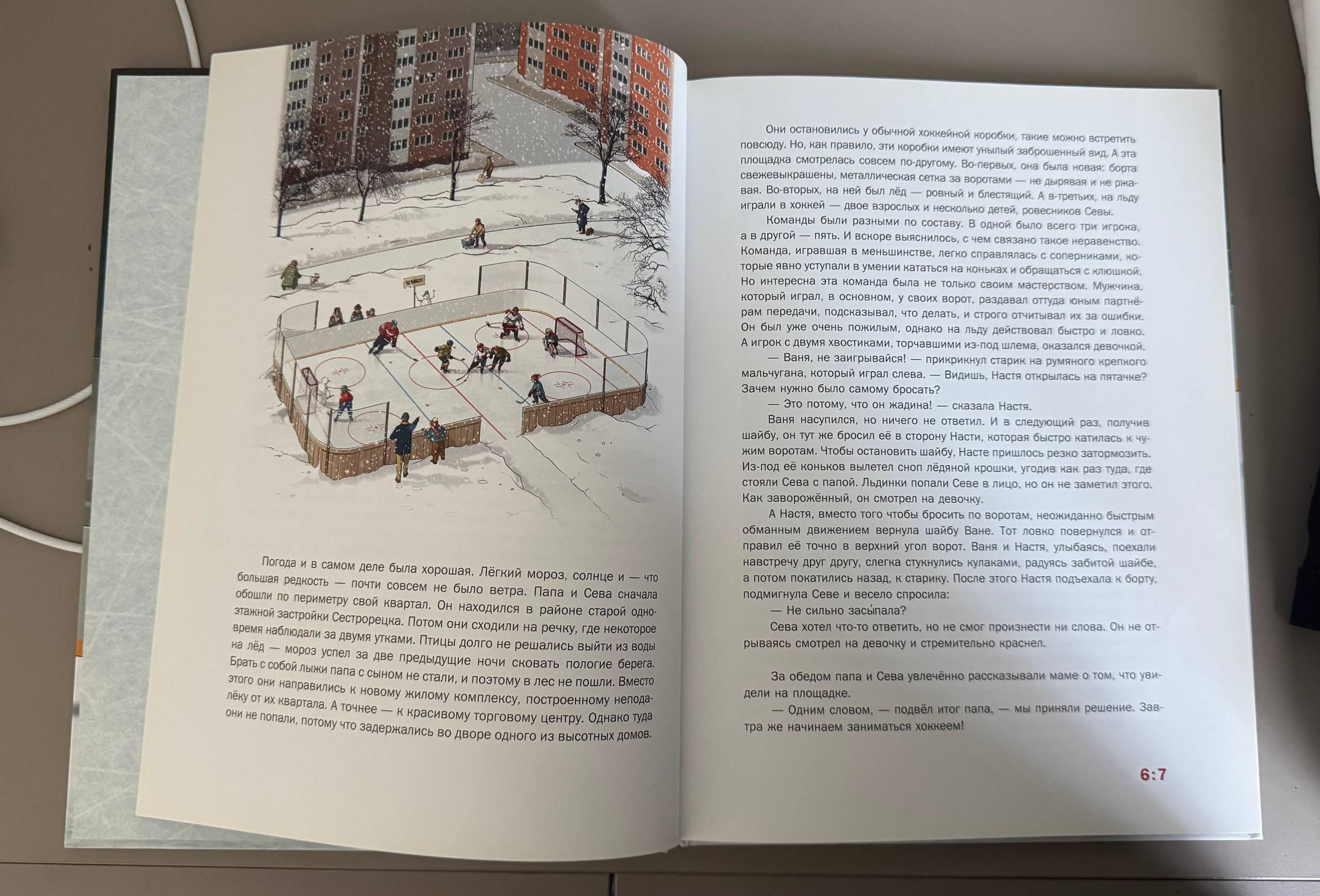 Children's hockey book — Belgrade, Serbia