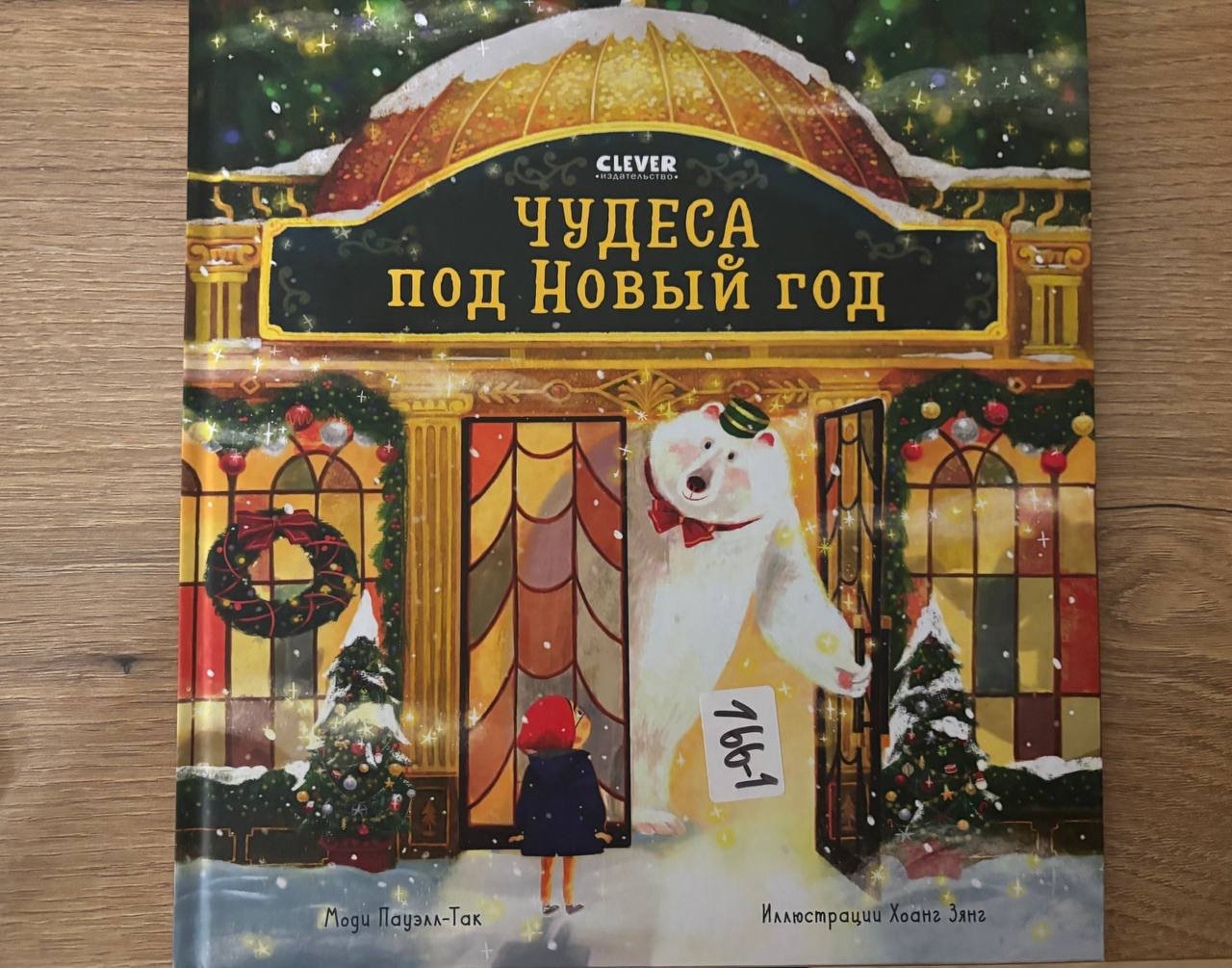 Children's New Year book — Belgrade, Serbia