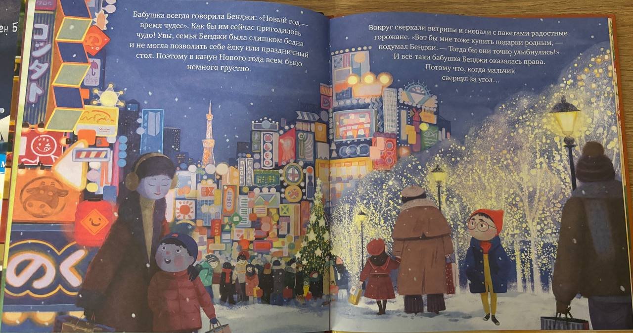 Children's New Year book — Belgrade, Serbia
