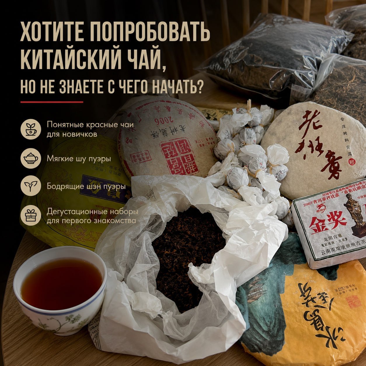 Дегустационный набор китайского чая (900₽) — Нячанг, Вьетнам