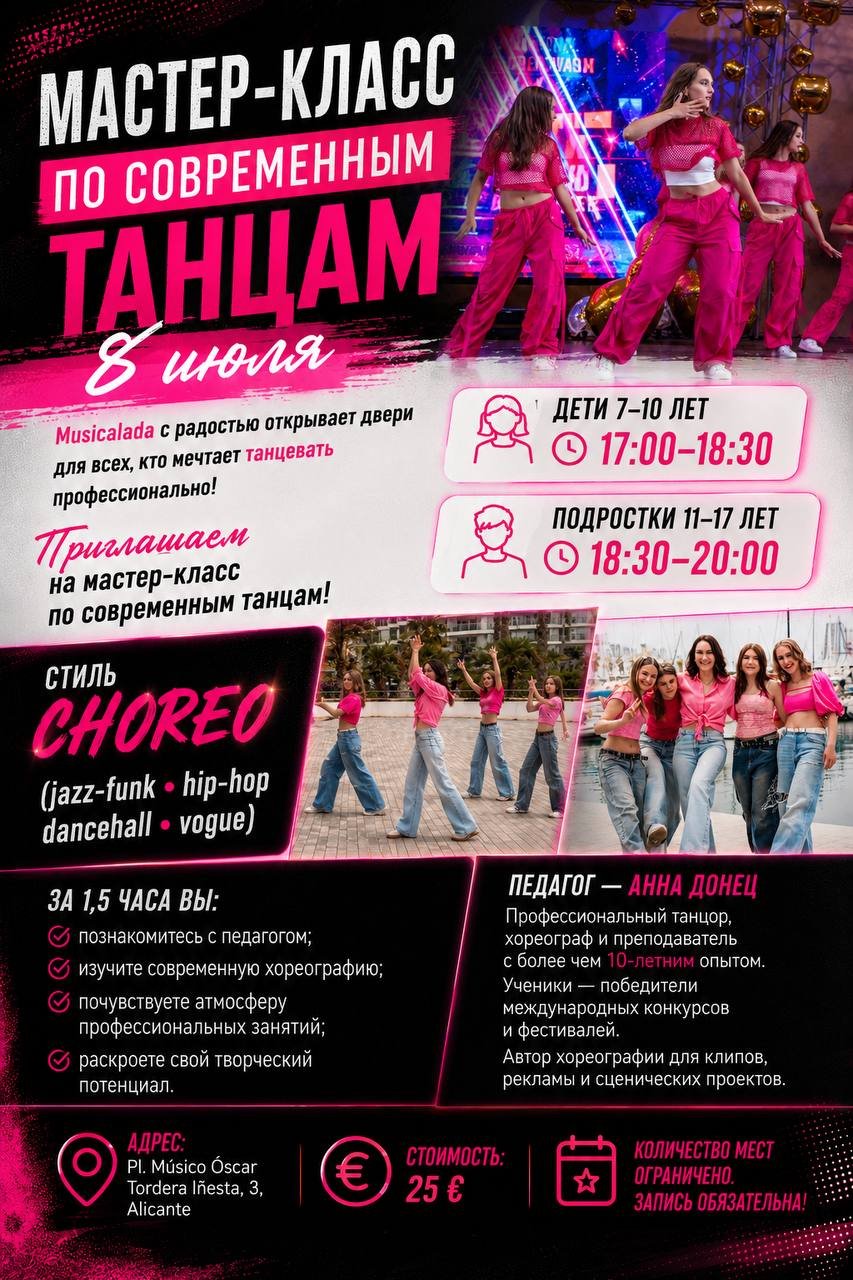 Мастер-класс по современным танцам CHOREO (дети 7–10, подростки 11–17) — Аликанте, Испания Мастер-класс по современным танцам CHOREO (дети 7–10, подростки 11–17) — Аликанте, Испания