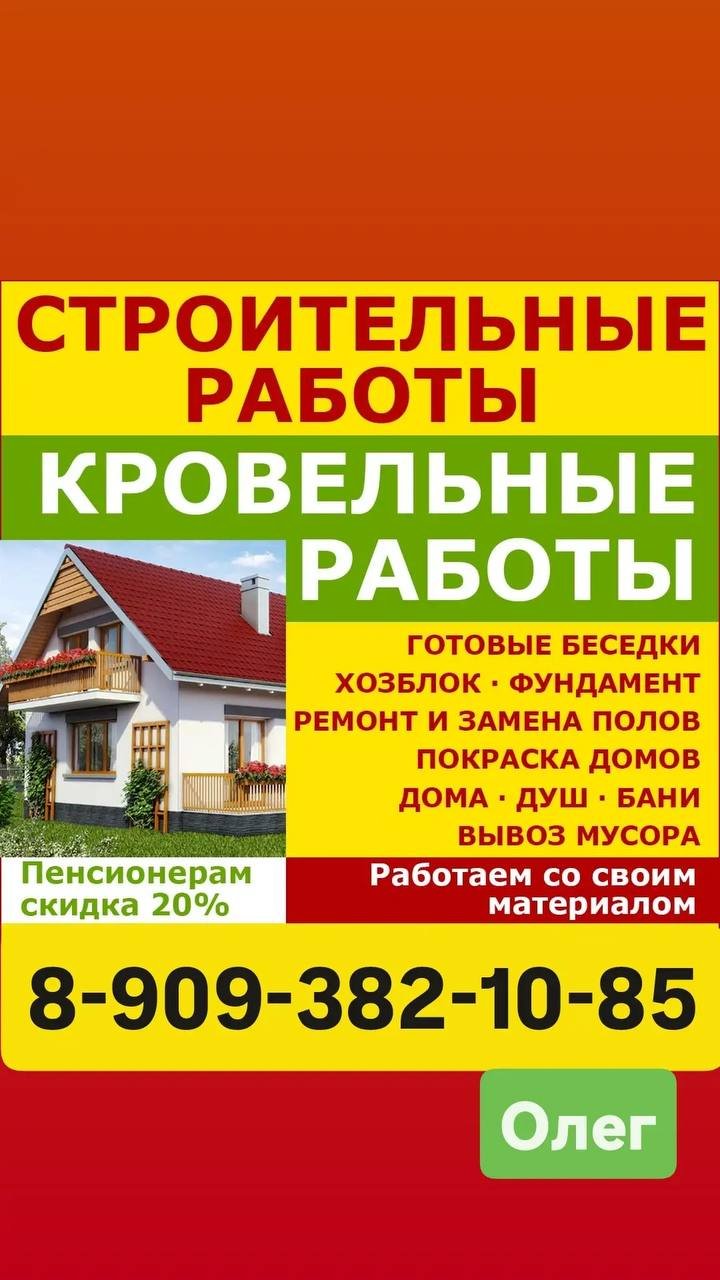 Строительные работы: ремонт, кровля, полы, покраска — Москва, Россия Строительные работы: ремонт, кровля, полы, покраска — Москва, Россия