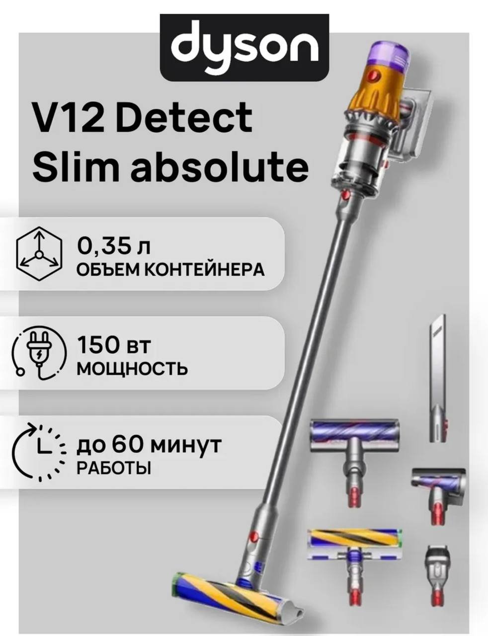 Cordless vacuum cleaner Dyson V12 Detect Slim Absolute — Moscow, Russia
