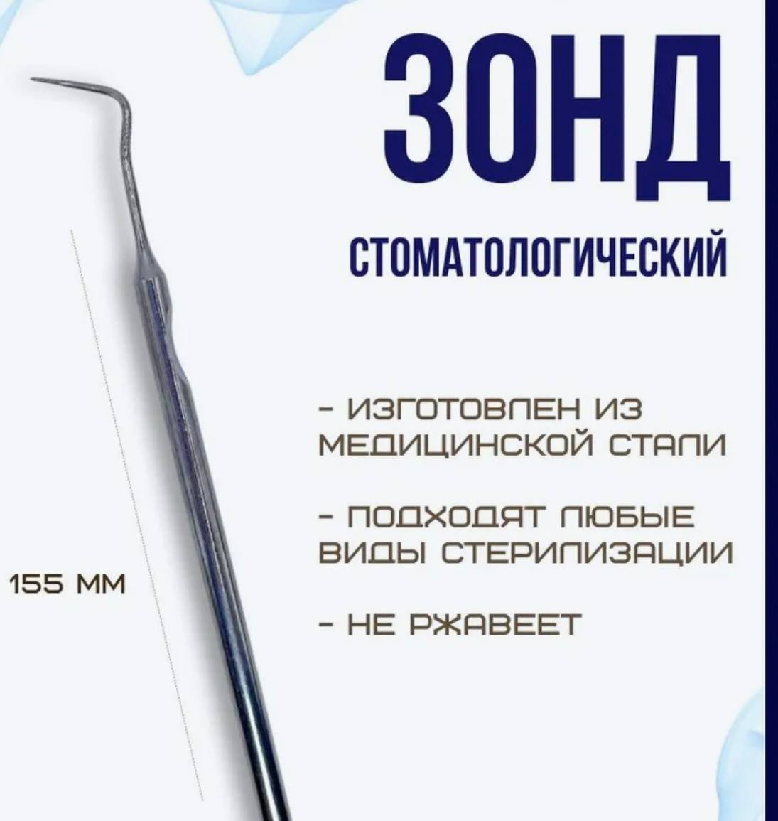 Стоматологические зонды (3 шт) новые — new — Нови Сад, Сербия