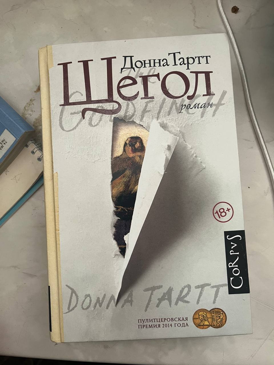 كتاب دونا تارت 18+ — سانت بطرسبرغ, روسيا