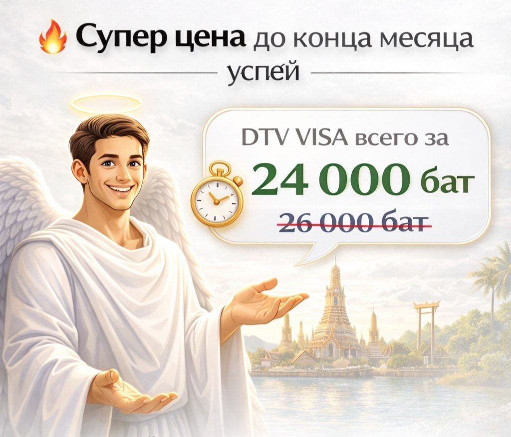 خدمة استخراج تأشيرة DTV في تايلاند (شامل) — فوكيت, تايلاند