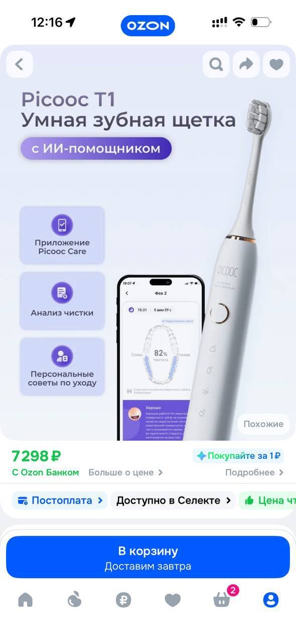 Электрическая зубная щетка Picoco (без 1 насадки) — б/у — Лимасол, Кипр
