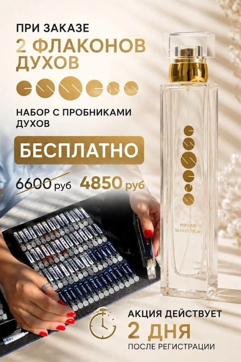 طقم عطر Essens 50 مل (عينات مجانية) — موسكو, روسيا طقم عطر Essens 50 مل (عينات مجانية) — موسكو, روسيا
