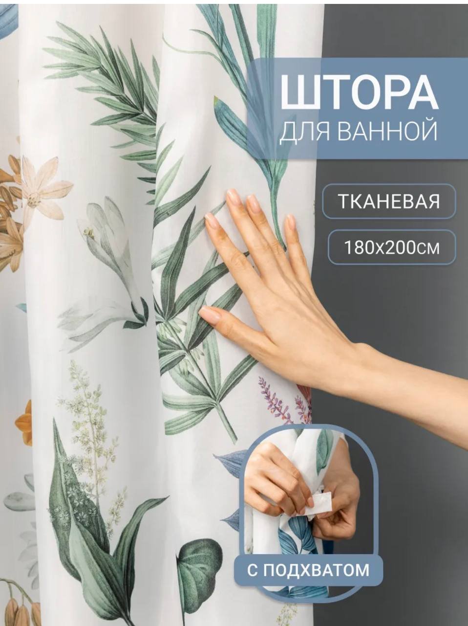 Fabric shower/bath curtain 180x200 cm — new — Batumi, Georgia