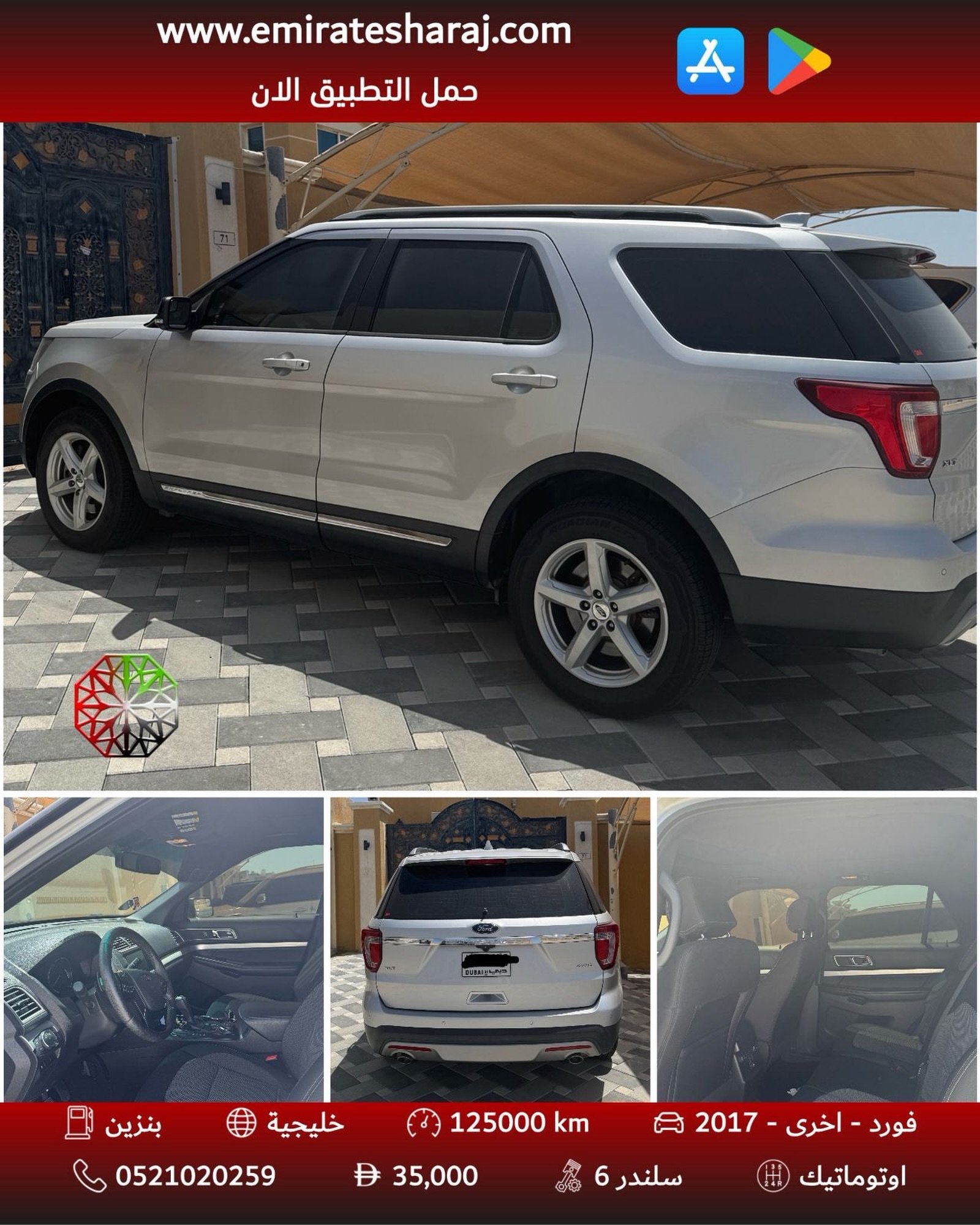 Ford Explorer 2017 серебро, пробег 125000 км — Дубай, ОАЭ Ford Explorer 2017 серебро, пробег 125000 км — Дубай, ОАЭ