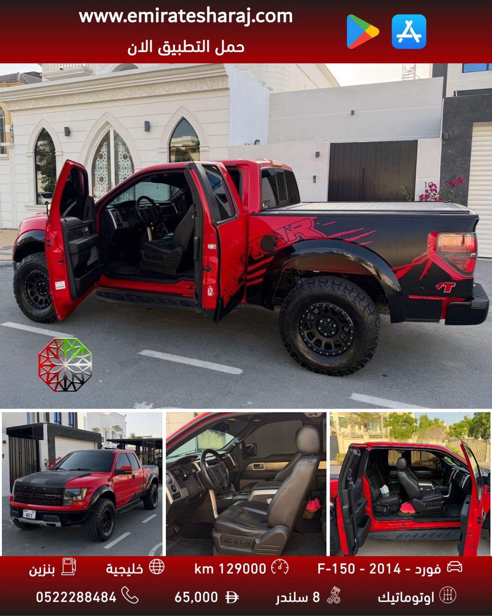 Ford F-150 Raptor 2014 красный (GCC) — Дубай, ОАЭ