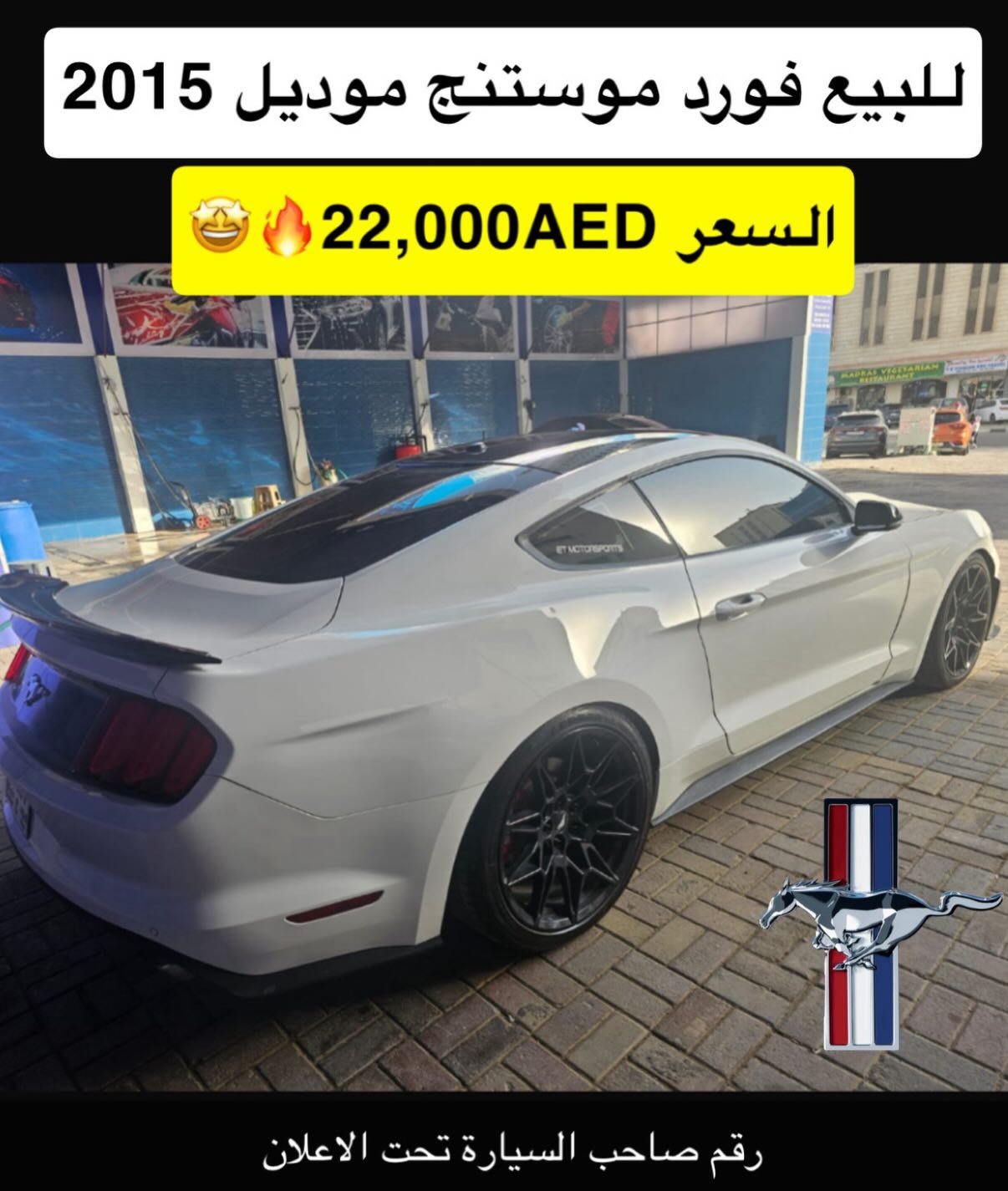 Ford Mustang 2015 белый, 22 000 AED — Дубай, ОАЭ
