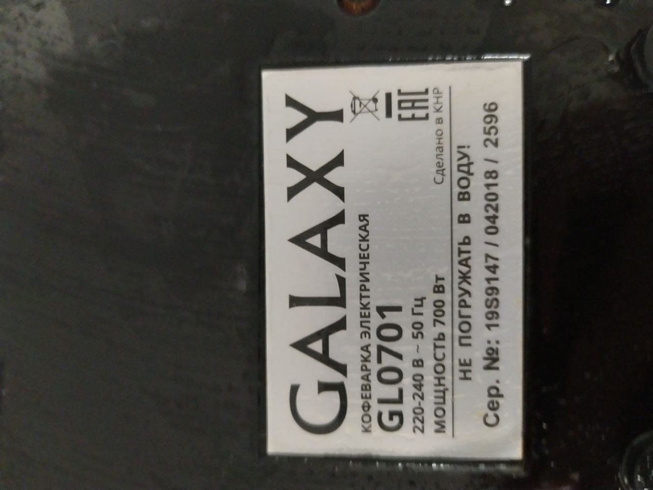 Капельная кофеварка Galaxy GL0701 — отличное — Санкт-Петербург, Россия
