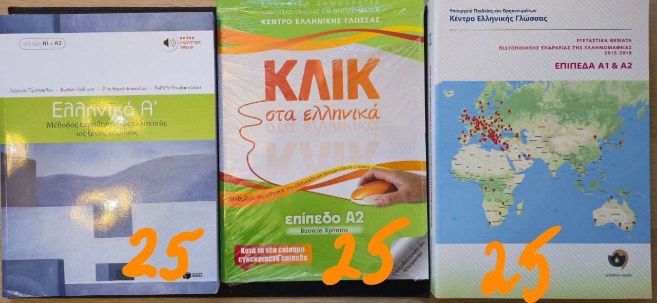 Книги по греческому (новые), Лимассол — новый — Лимасол, Кипр