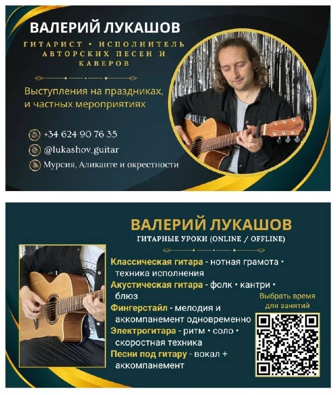 Уроки игры на гитаре для начинающих и продвинутых — Аликанте, Испания