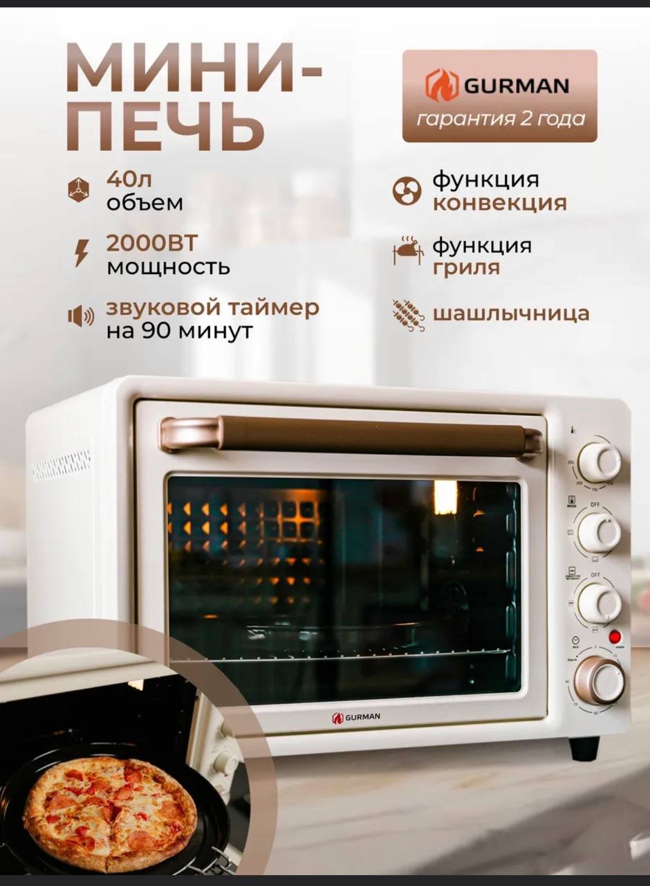 فرن كهربائي GURMAN 4000 روبل، مع كامل الملحقات — روسيا