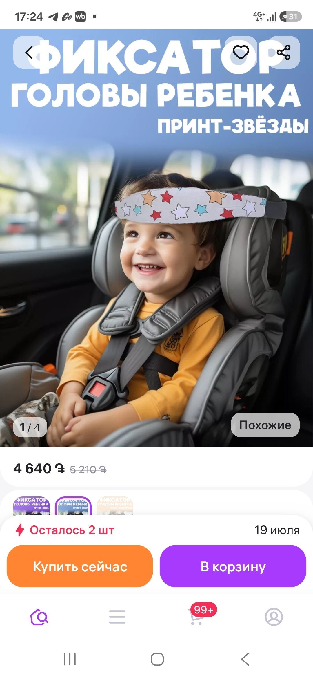 Head support for car seat — Yerevan, Armenia