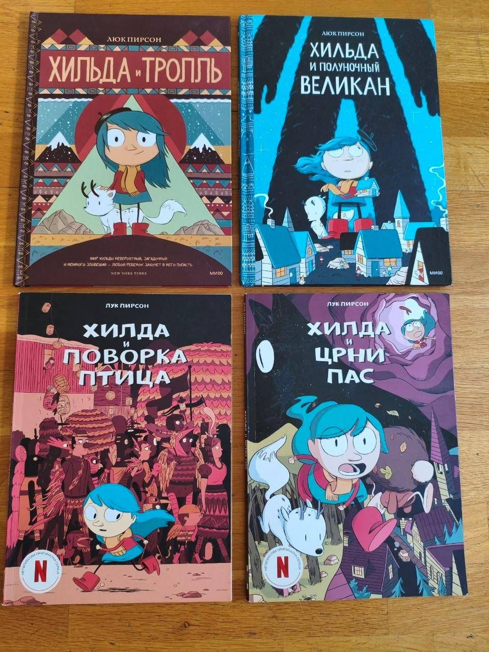 Libros de Hilda de Luke Pearson (1-4) — Belgrado, Serbia Libros de Hilda de Luke Pearson (1-4) — Belgrado, Serbia