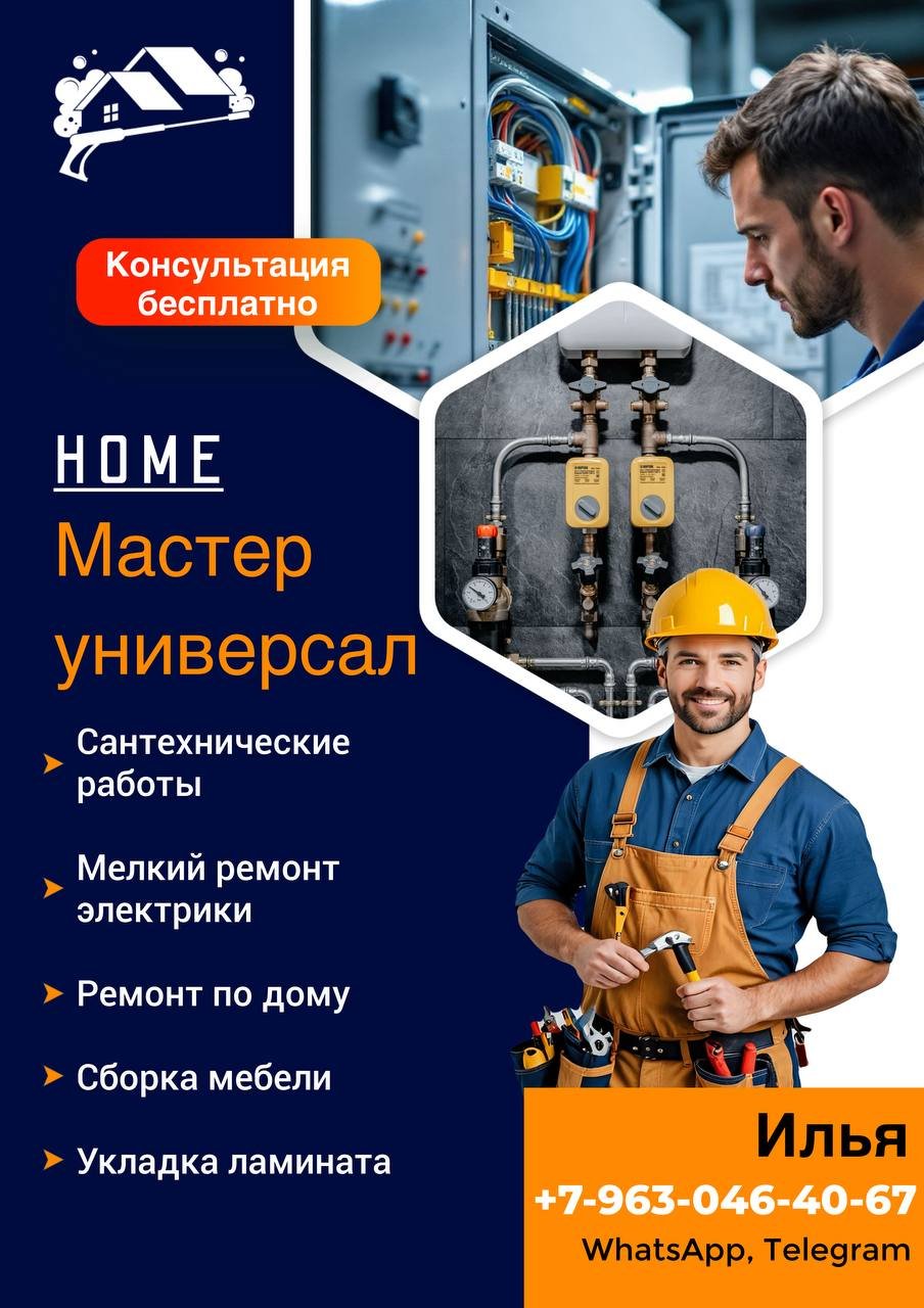 Home maintenance services: plumbing, electrical, repairs — Sochi, Russia
